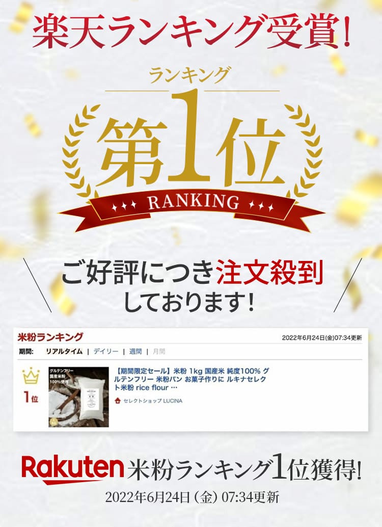 楽天ランキング受賞!ランキング第1位!