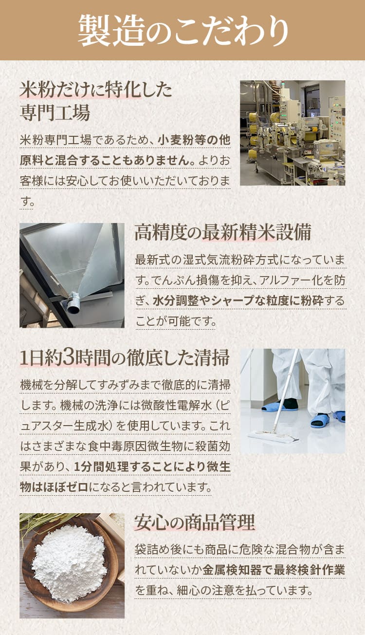 製造のこだわり