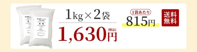 1kg×2袋