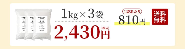 1kg×3袋