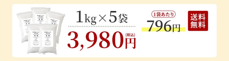 1kg×5袋
