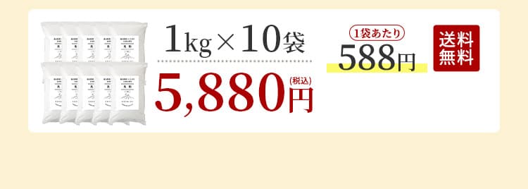 1kg×10袋